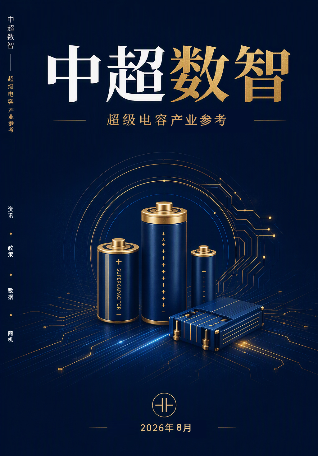 卷首语：与企业共进，为产业立言封面
